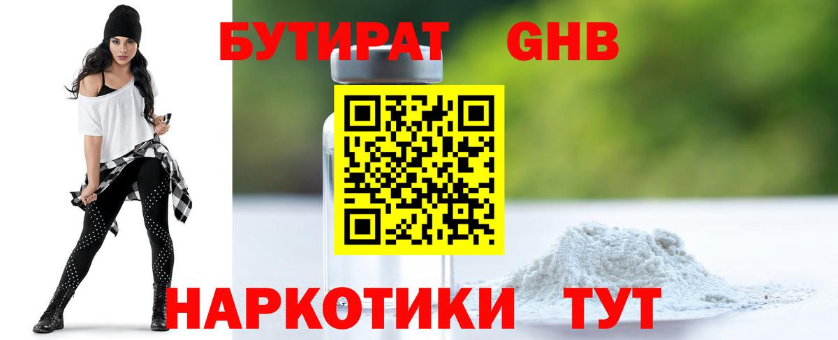 БУТИРАТ оксибутират  Вход с VPN  БУТИРАТ  Ульяновск 