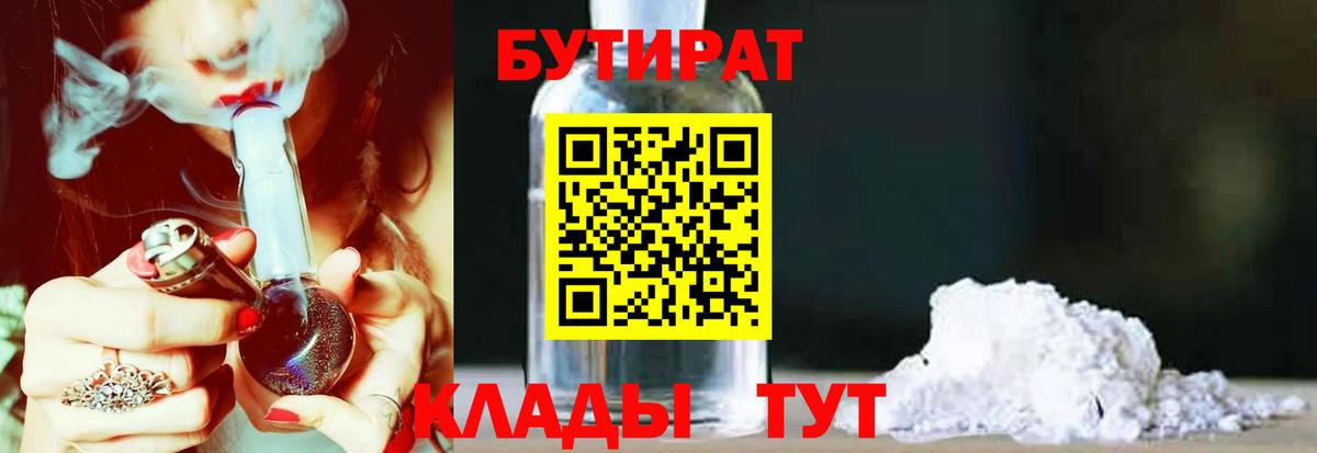 Бутират жидкий экстази Ульяновск