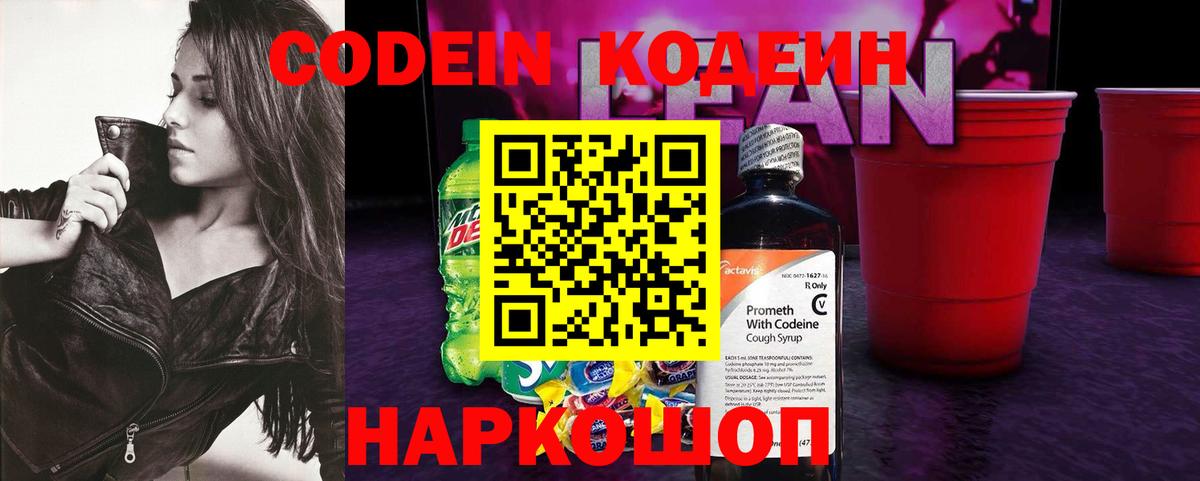 Кодеин Purple Drank  Кодеин напиток Lean (лин)  Ульяновск  Вход с VPN 
