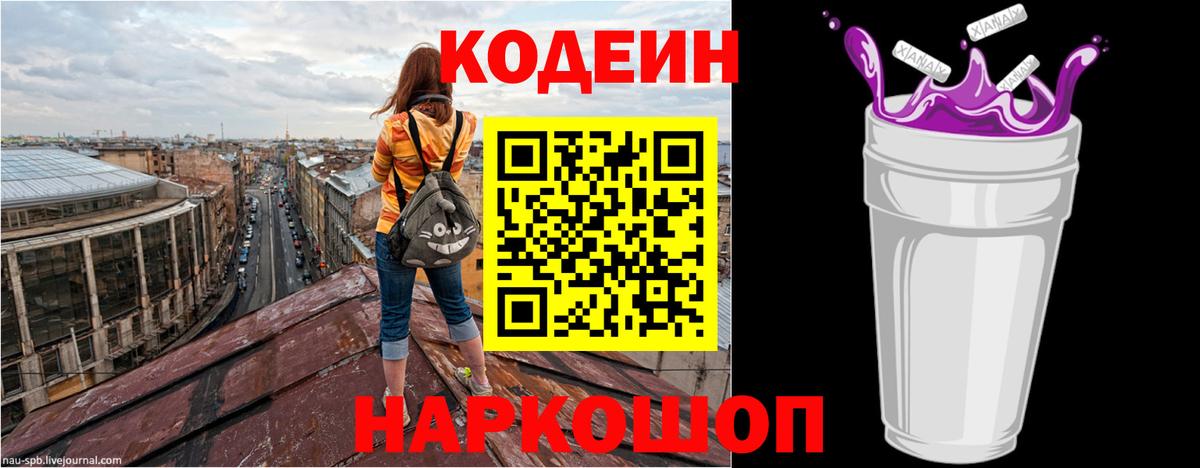 Кодеин напиток Lean (лин) Ульяновск