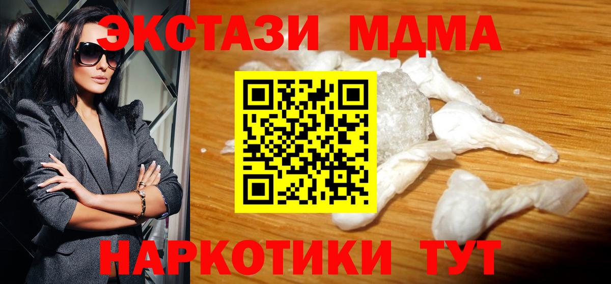 MDMA кристаллы Ульяновск