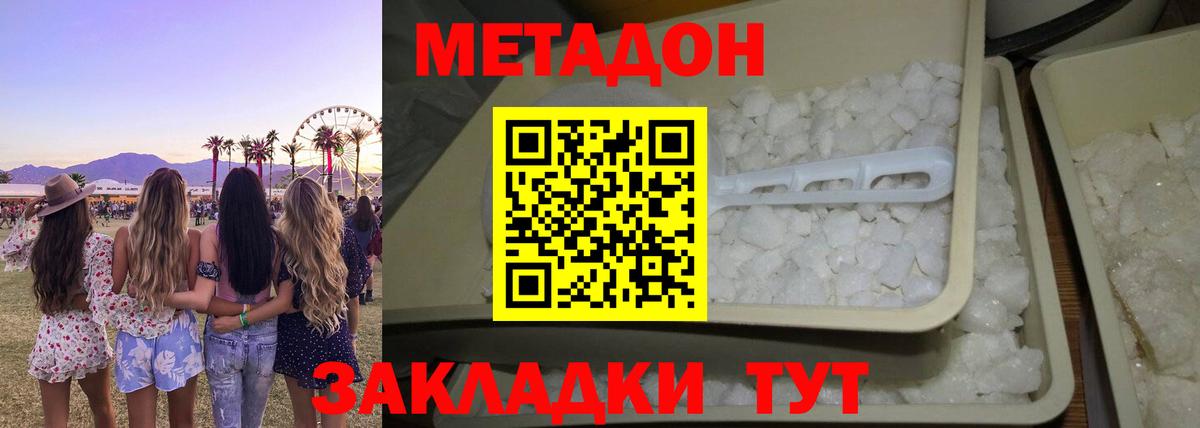 Метадон кристалл Ульяновск